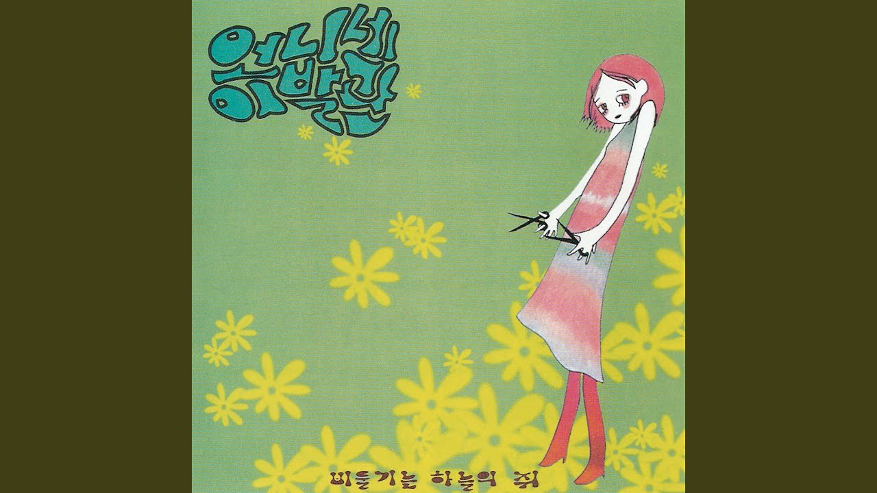 팬클럽 Fan Club (Remastered)