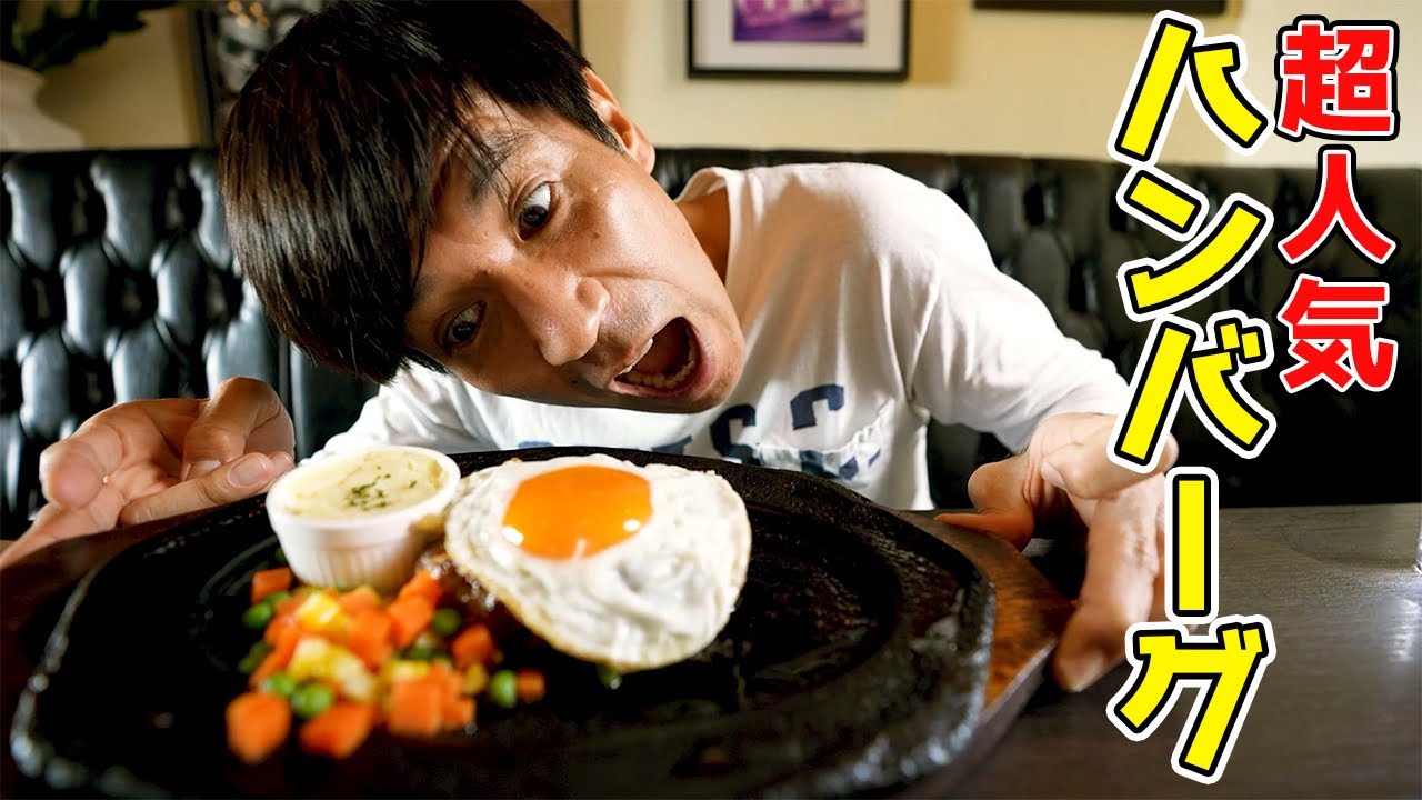 ステーキの名店『エメラルド』でハンバーグを紹介！？【北中城/沖縄】
