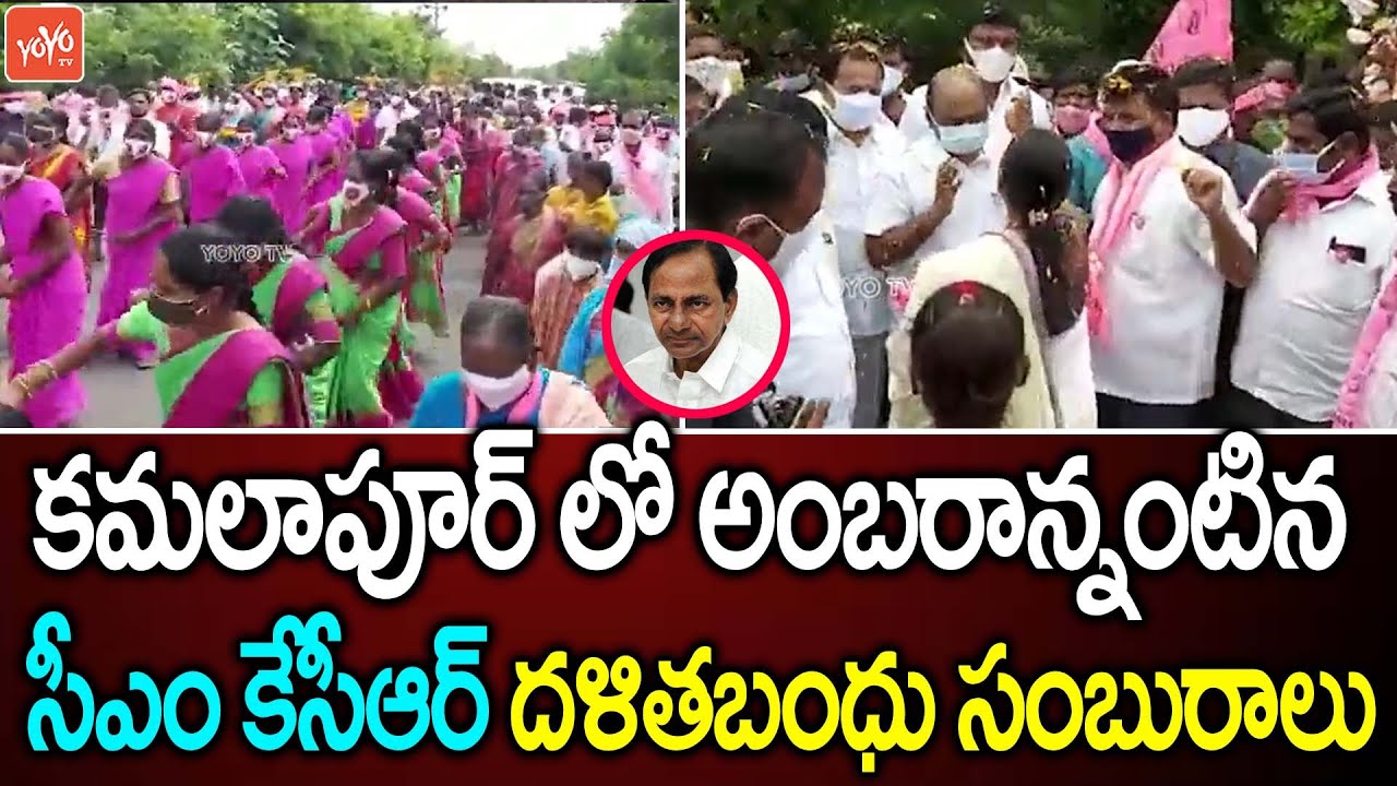 CM KCR's Dalit Bandhu Scheme Grand Celebrations at Kamalapur | Huzurabad Election | TRS | YOYO TV