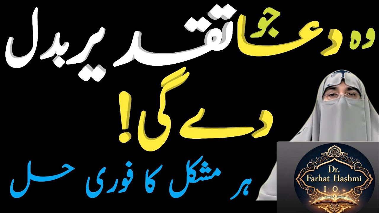 Taqdeer Badalne Wali Dua 🤲 | Mah-e-Shaban Ki Khaas Powerful Dua | Emotional Bayan | Dr Farhat Hashmi