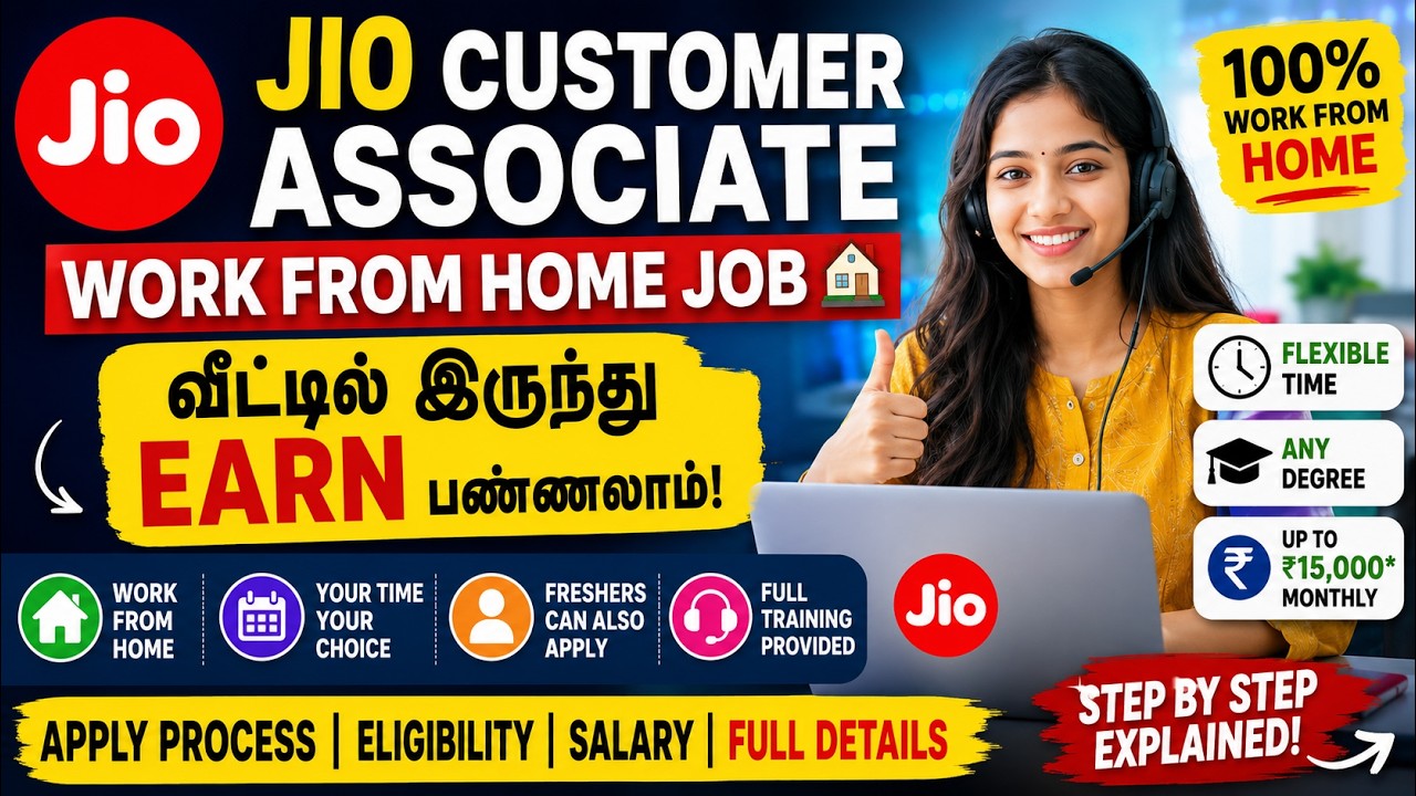 Работа из дома в Jio 2026 | Требования, зарплата и как подать заявку онлайн (объяснение на тамиль...