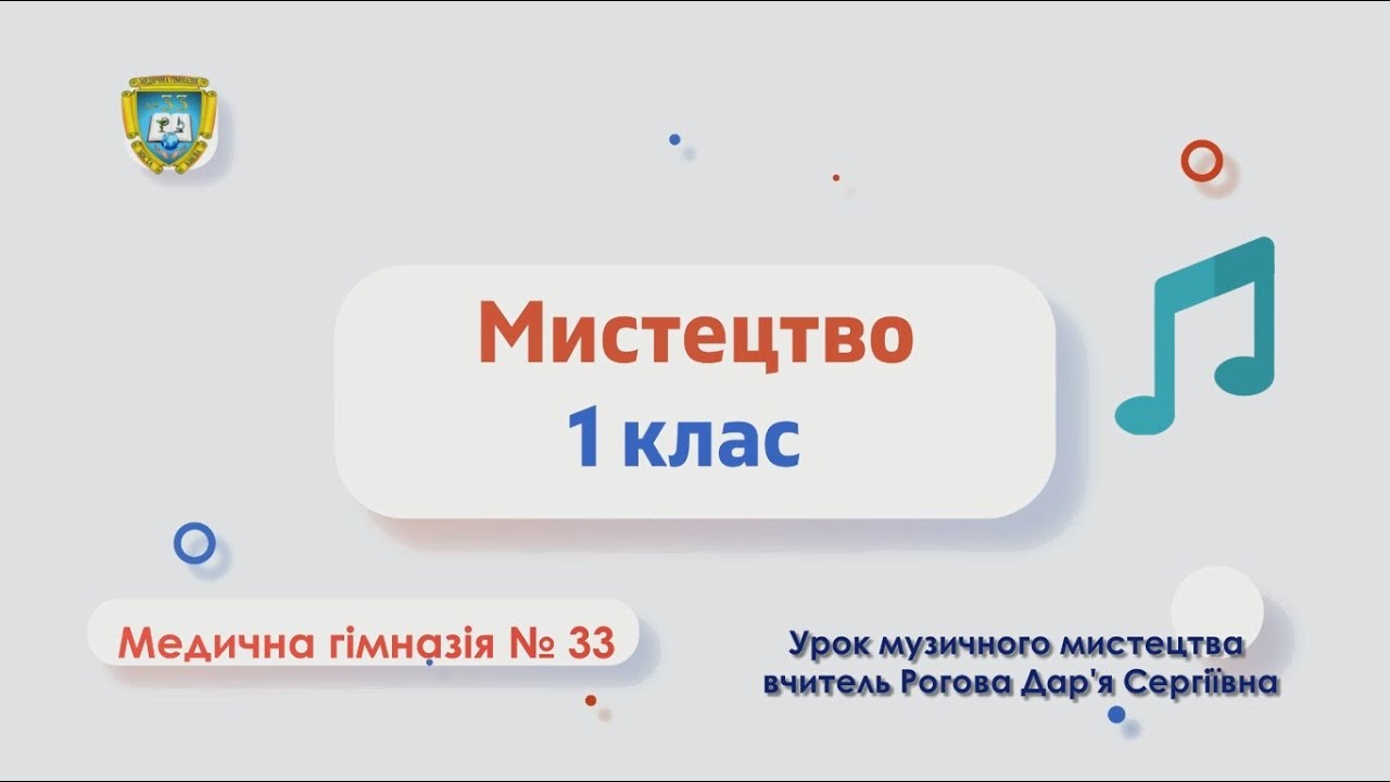Мистецтво 1 клас Зимові ритми