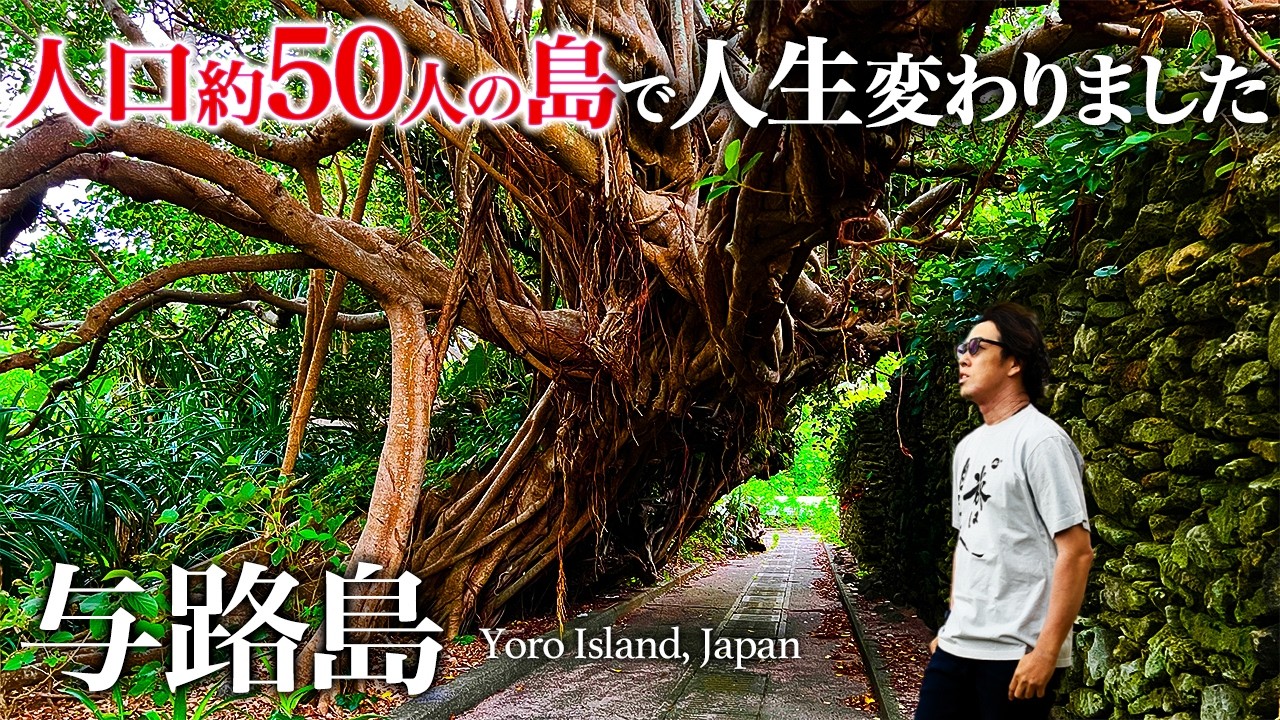 【教えたくない】与路島。奄美大島最南端の有人島が最高すぎた！まさにタイムスリップの世界【鹿児島・奄美群島・離島・旅行・観光】ちょいもーりー
