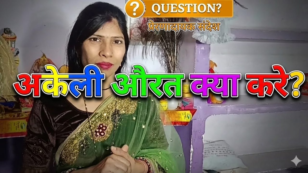 अकेली औरत क्या करे  @ajaybabitavlog1   #comedy😂 #funny😂 #ytshorts #.memes #viral #trending