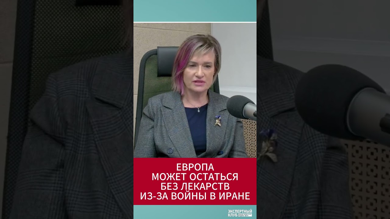 ЕС может остаться без медикаментов из-за блокировки Ормузского пролива!