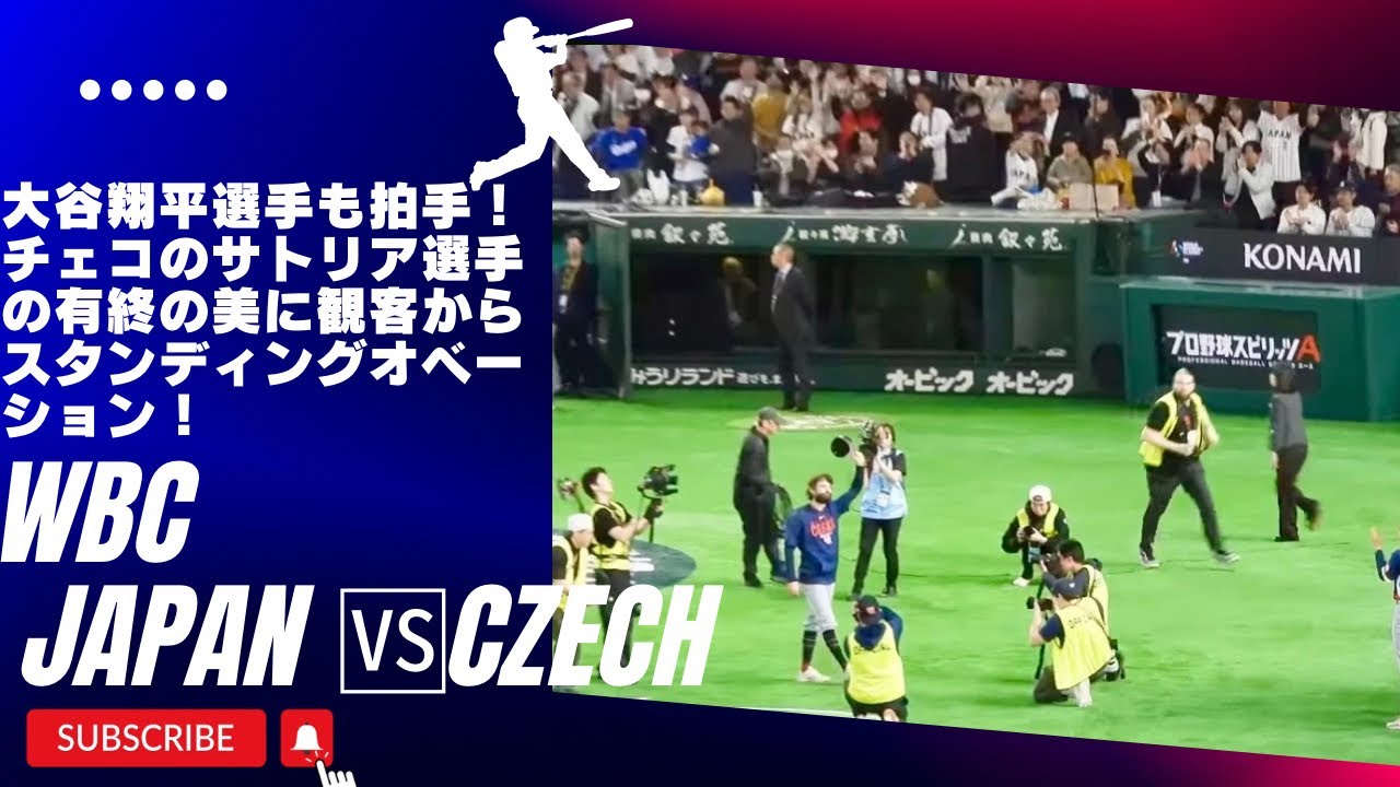 WBC侍ジャパン4戦全勝で一位通過。大谷翔平選手を中心にみんなでひまわりの種分け合ってました！今夜マイアミに移動！観客からチェコに送られた温かい拍手が感動#shoheiohtani #wbc日本代表 