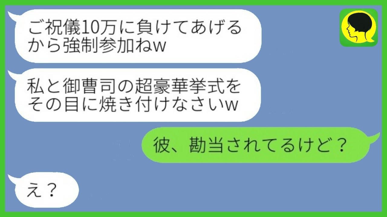 御曹司と結婚してセレブになると自慢する妹→「ご祝儀10万で強制参加ねw」と言われたので現実を教えてあげた結果…