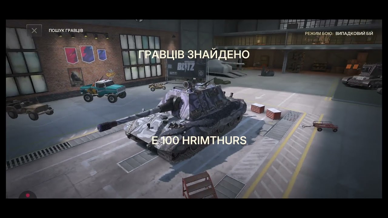 Вот бліц рефорджет.