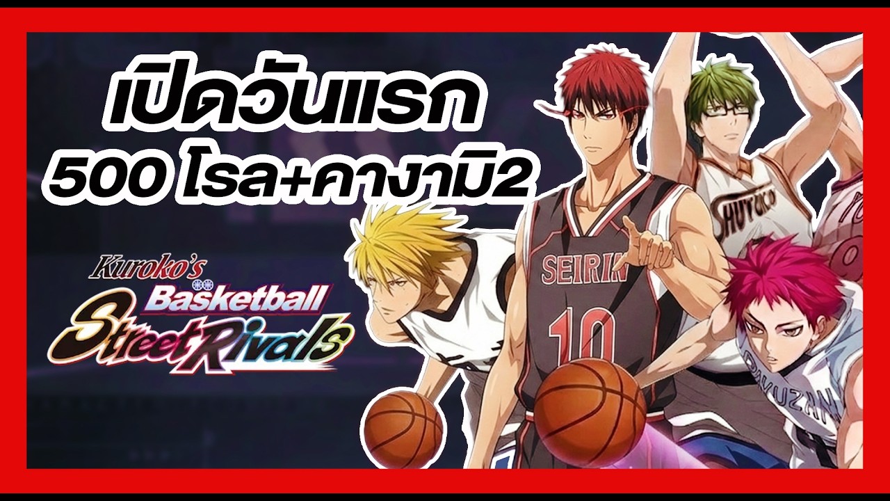 Kuroko Street Rivals เปิดวันแรก! จัดคางามิโซน + ตู้รุ่นปาฏิหาริย์ 500 โรล