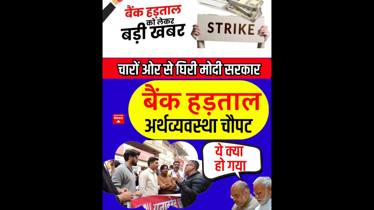 How will the Modi government compensate for the losses caused by the bank strike?