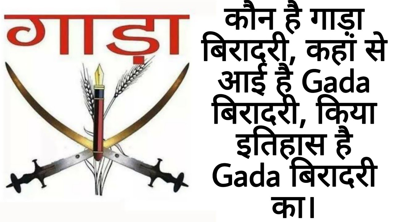 हिंदुस्तान में कहाँ से आई गाड़ा बिरादरी, काराह बिरादरी से कैसे बना गाड़ा बिरादरी |Gada Biradri History