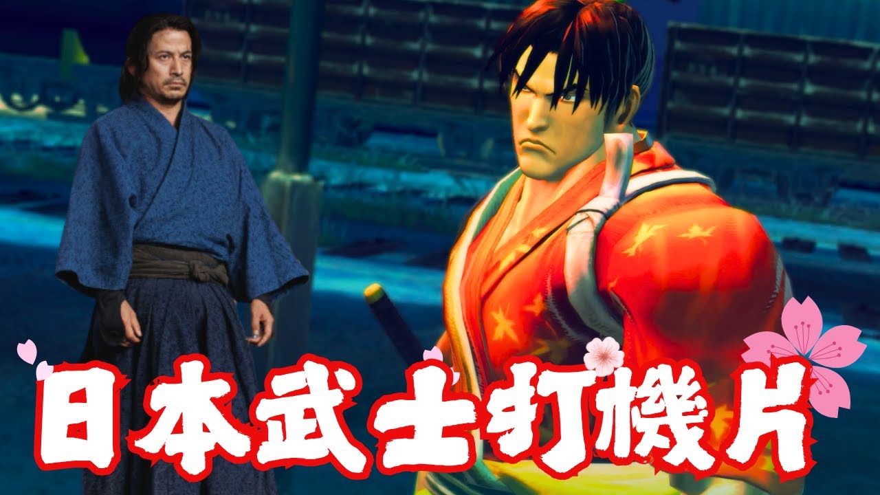 日本武士武神流GUY打街霸, 不用刀劍祇用徒手的GUY遇上隱藏BOSS殺意隆,  武神轟雷旋風脚超必, Street Fighter Samurai Guy vs Secret Evil Ryu!