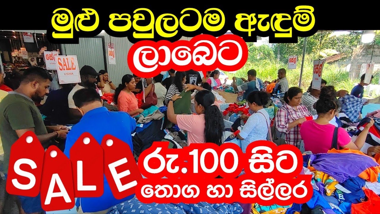 Usha Sale එකෙන් ඇඳුම් රු.100  සිට ලාබෙට  | තොග හා සිල්ලර