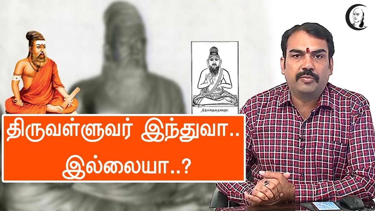 திருவள்ளுவர் ஹிந்து இல்லையா? | பாண்டே பார்வை | Is thiruvalluvar a Hindu..? | Pandey paarvai