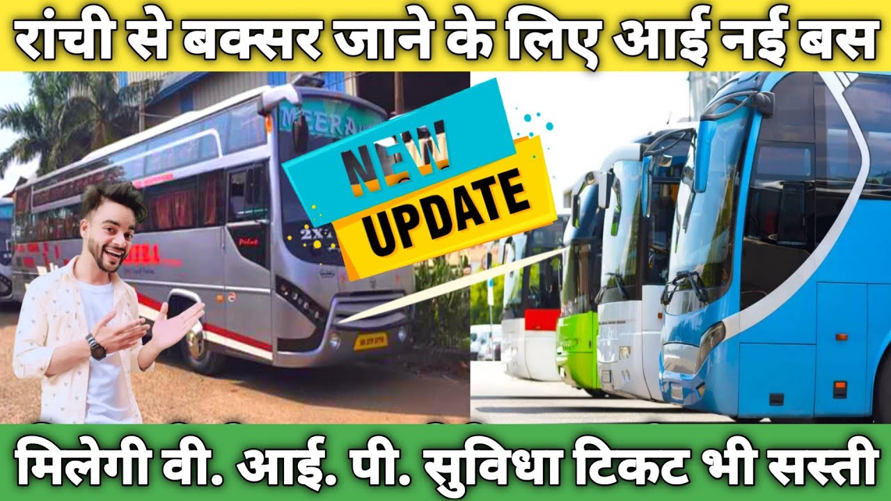 Ranchi to buxar bus ll Buxar to ranchi bus ll Buxar bus stand ll Ranchi to buxar train #ranchi #bus