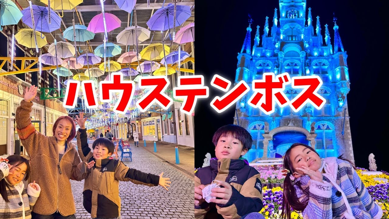 【未公開シーン】春のハウステンボスでロケ撮影！イースターイベント　フラワーフェスティバル　かえであーたんファミリー