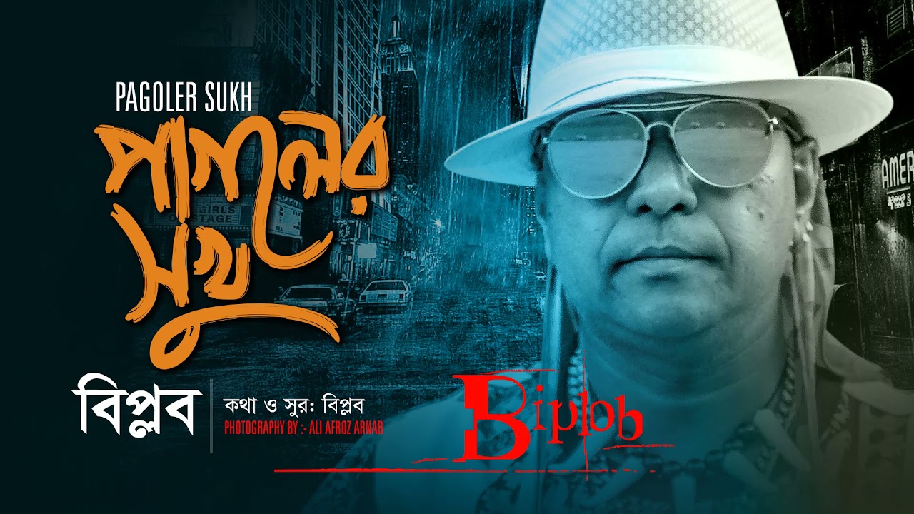Pagoler Sukh