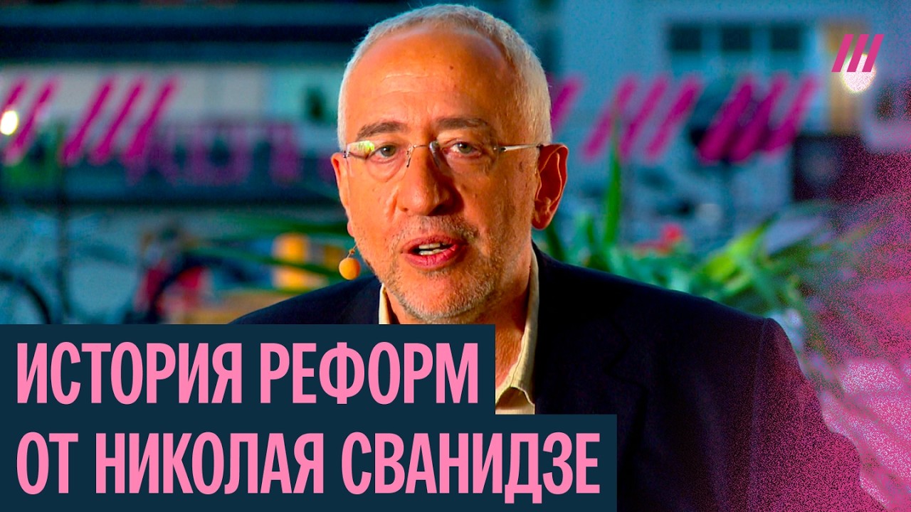 Какими были реформаторы в России — от Ивана III до Гайдара? Лекция Николая Сванидзе