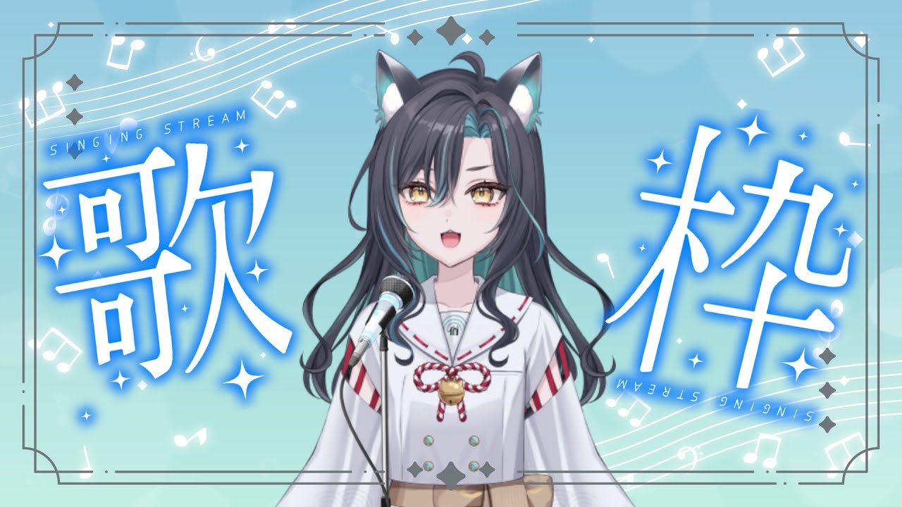 【歌枠/カラオケ/朝活】朝に元気を届けたい！【個人勢Vtuber/波瀬クロ】