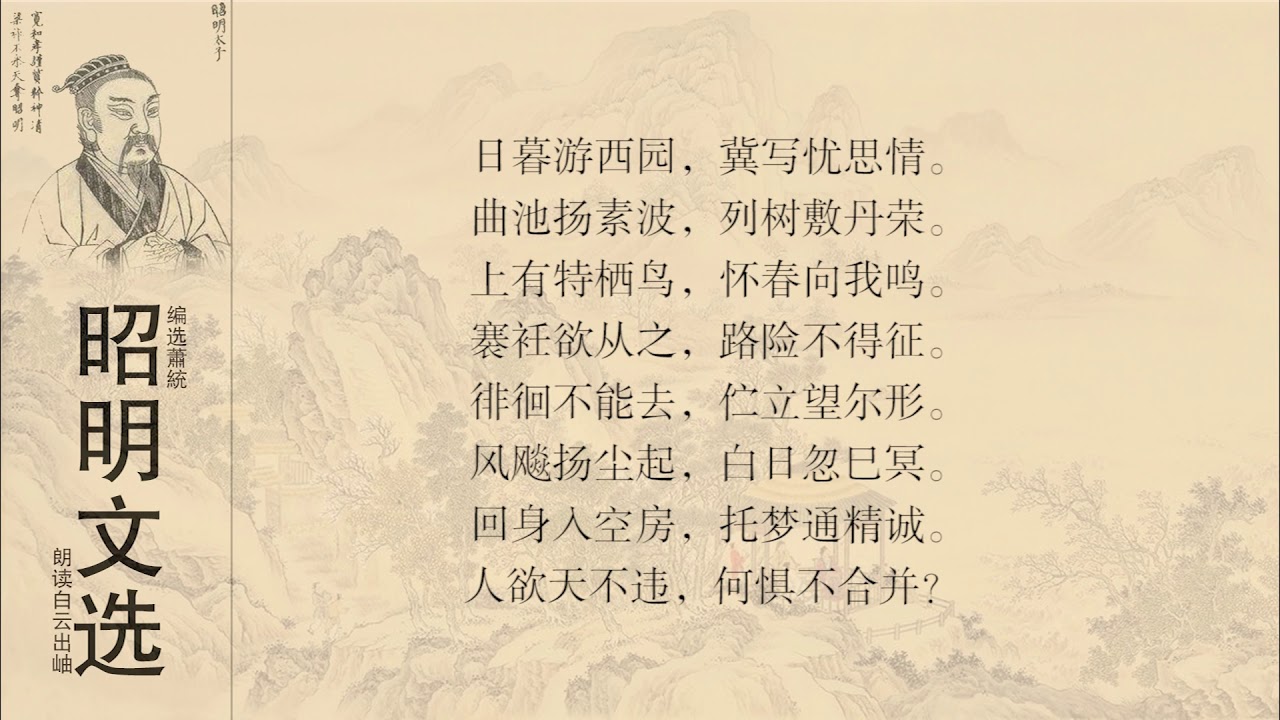 昭明文选 杂诗一首王粲