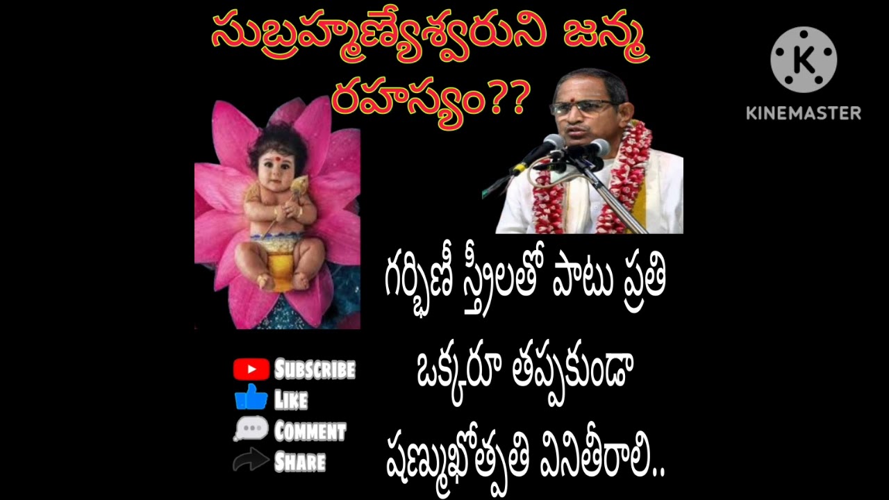 సుబ్రహ్మణ్యేశ్వరుని జన్మ రహస్యం?? షణ్ముఖ ఉత్పత్తి..