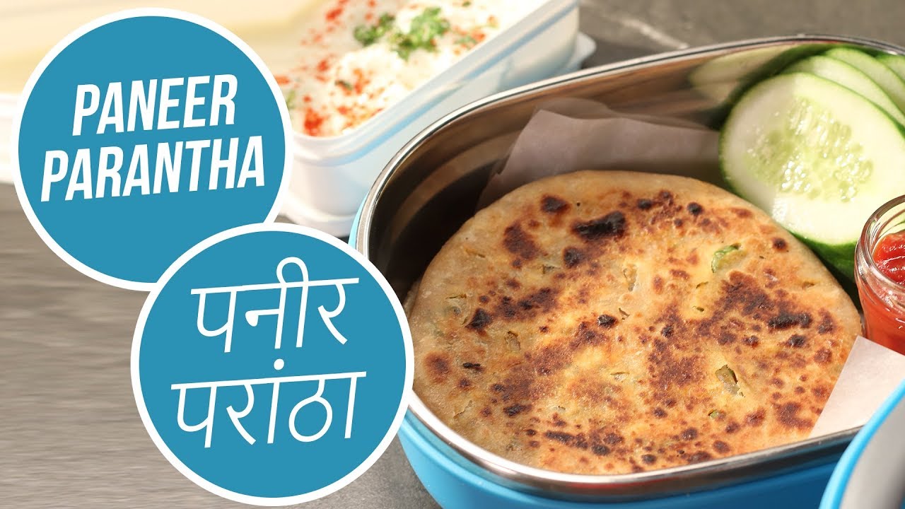 Paneer Parantha |  पनीर पराठा | Ghar ka Dabba | Sanjeev Kapoor Khazana