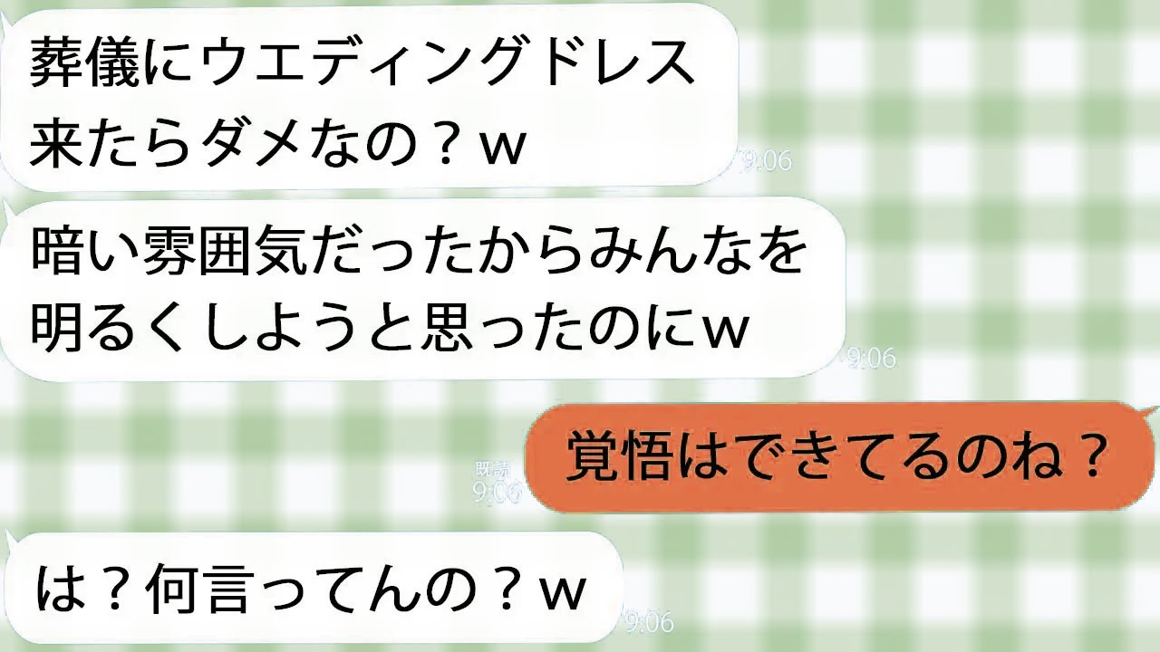 【LINE】母の葬儀にウエディングドレスで参列した義妹が大暴れ「急逝おめでとうｗｗ」→１年後、義妹の結婚式に親族全員が喪服で参列すると破談に…ｗ