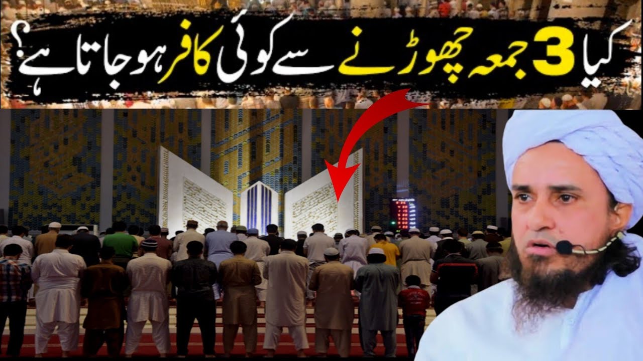 Kya 3 Jumma Chorne Se Koi Kafir Ho Jata Hai ! 3 jumma chhodne wala kafir ho jata hae ! 3 jumma