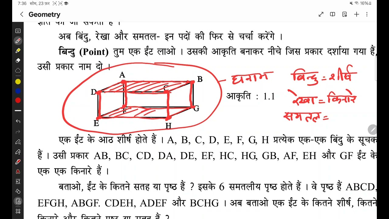 एक ज्यामिति आकृति में शीर्ष किनारा और फलक को दर्शना