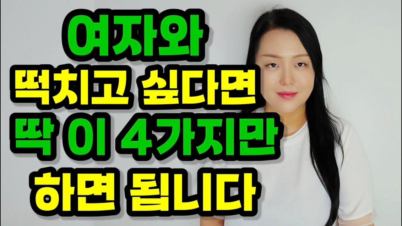 여자가 환장하는 중년 남자가 되는 방법 4가지