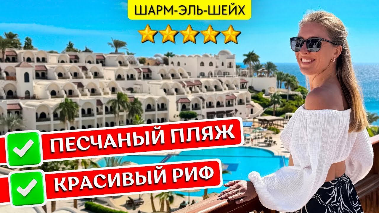 Отдых в MOVENPICK Resort Sharm el Sheikh 5* - Шарм-эль-Шейх, Египет: обзор отеля, все включено