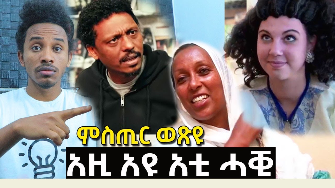 አዚ ዩ አቲ ምኽንያት ሱዚኒኖ | Top 10 Suzinino Comedy