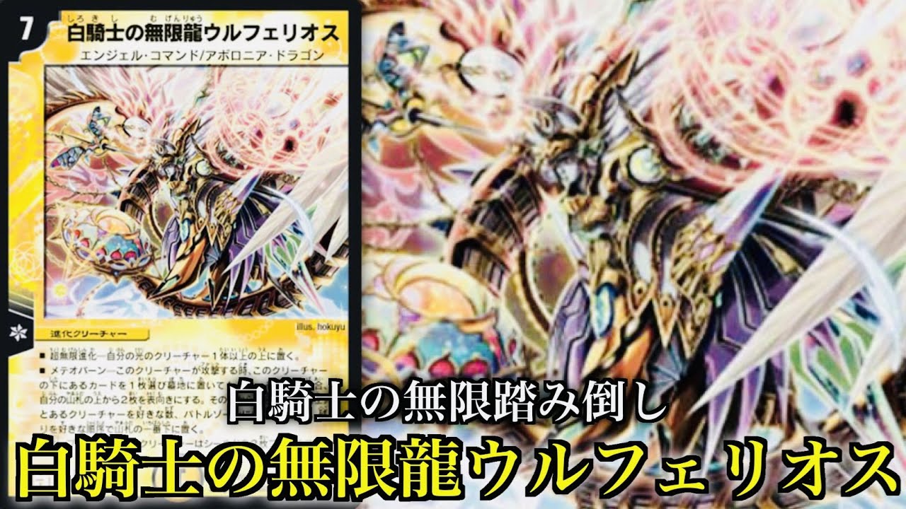 【思い出のデュエマ】「もうやめてくれ…」白騎士を無限に踏み倒す『連騎士デッキ』を使った結果がこちら【対戦動画】
