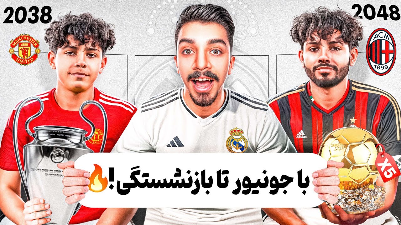 کریر فوتبالی رونالدو جونیور تا بازنشستگی! 🏆⭐