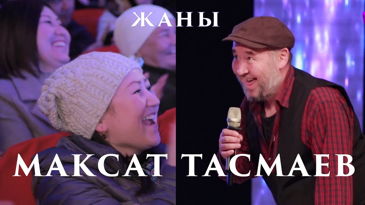 МЫК байке же МАКСАТ ТАСМАЕВ жаныбарларды озундой туурап элди жарды