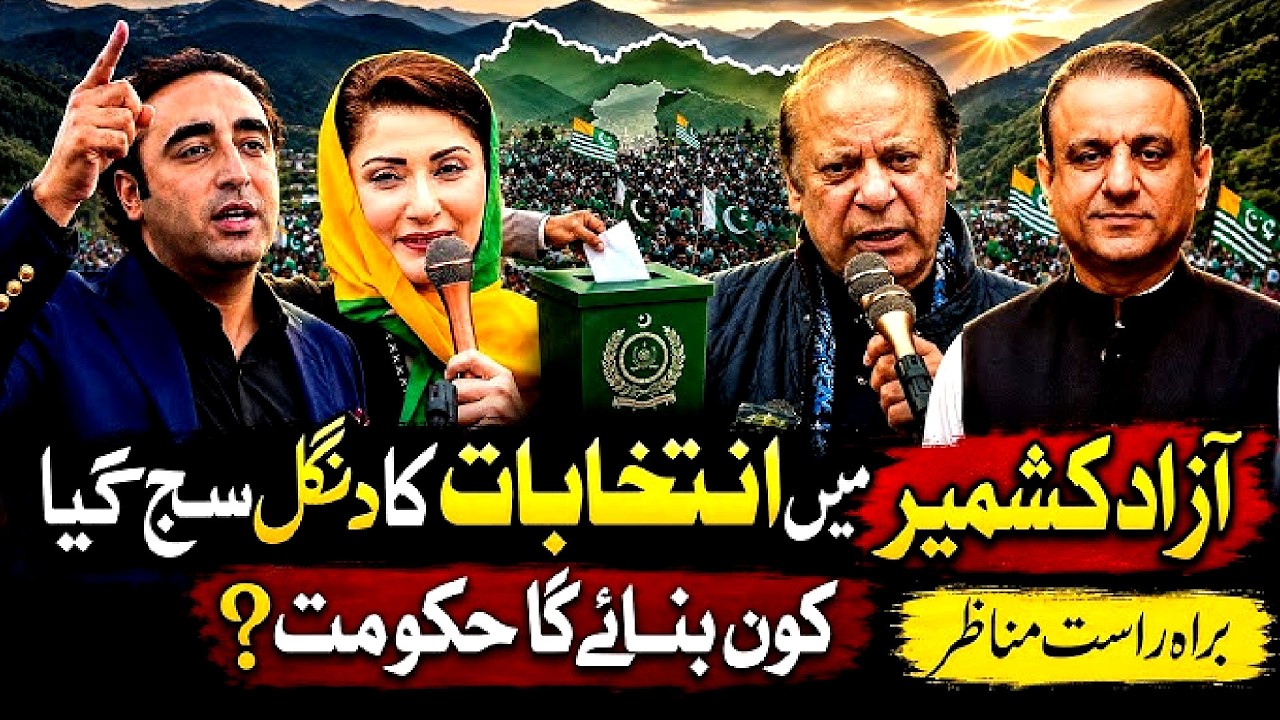 🔴 LIVE | Azad Kashmir Elections 2026 LIVE | Government Formation Begins! Coalition or Majority?