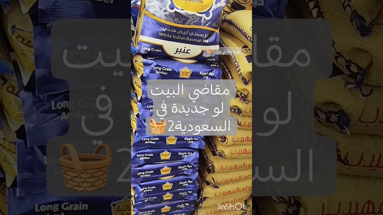 مقاضي البيت🏡🧺🍀 #الحياة_اليومية #رمضانمبارك #تسوق#بيت #لايك #يوميا