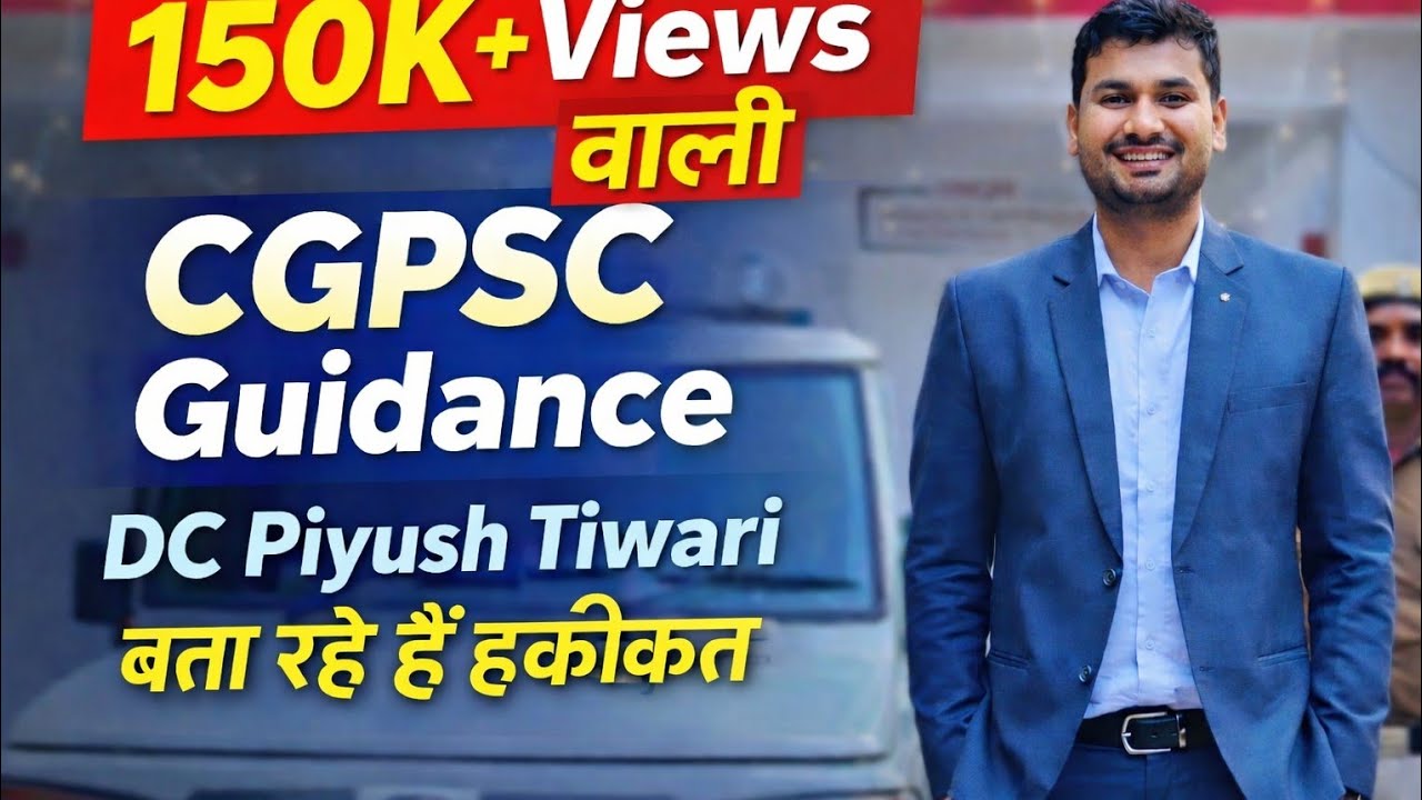 CGPSC PRELIMS MAINS की तैयारी कैसे करें? BY #PIYUSH_TIWARI DEPUTY COLLECTOR 🚨 #cgpsc #cgpsc