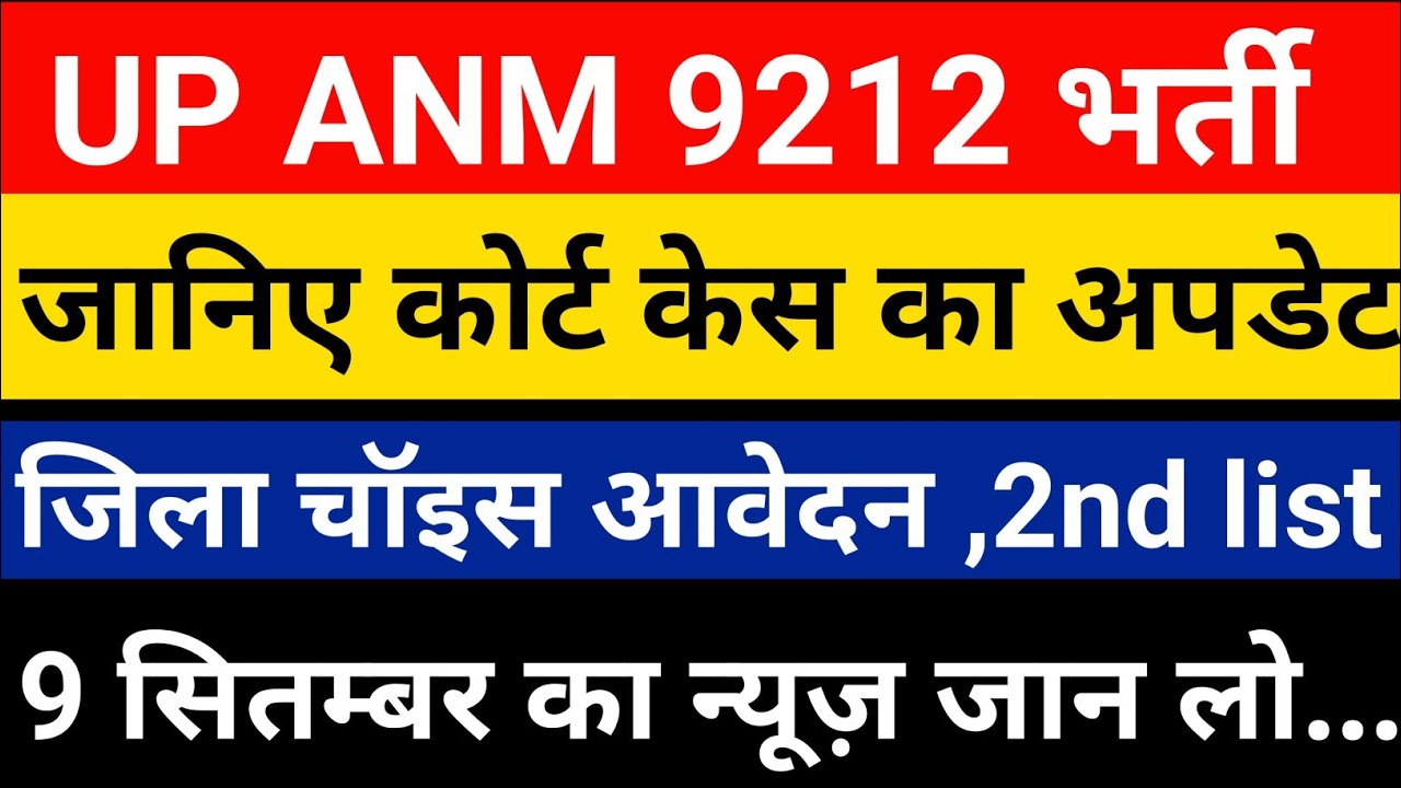upsssc anm latest news today | anm joining letter 2022 | up anm joining news 9 September 2022 //(23