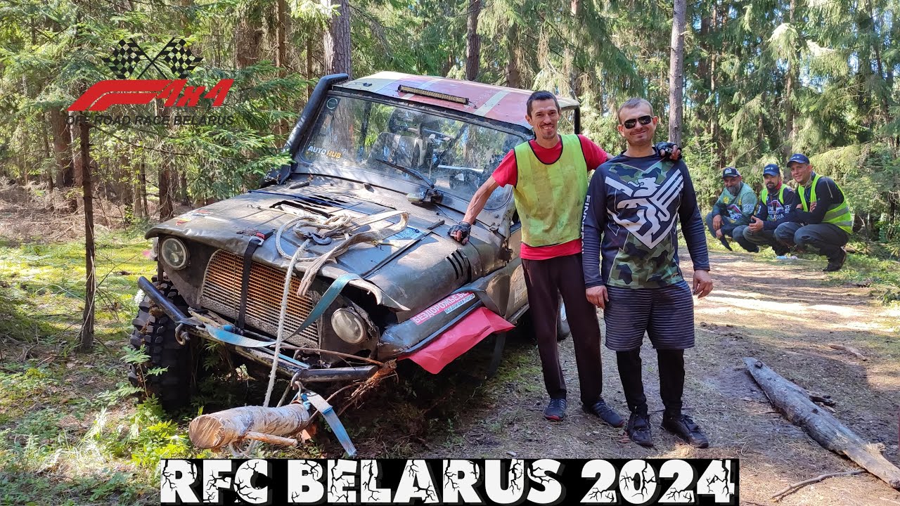 RFC Belarus 2 этап день 2