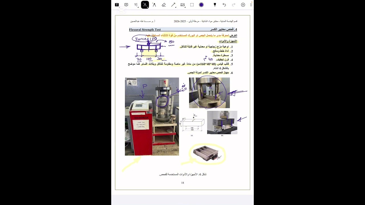 فحص معايير الكسر للجص أو البورك