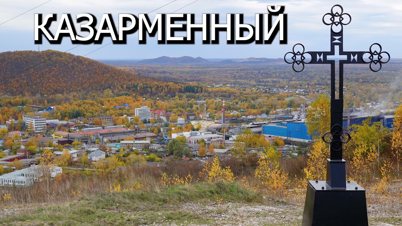 Казарменный
