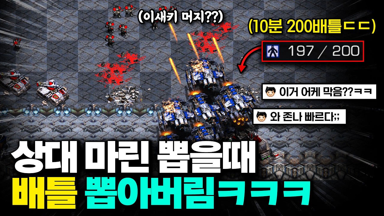시작부터 4커맨드 짓고, 배틀크루저를 뽑으면 생기는 일ㄷㄷ 상대 '마린' 나올때 '배틀' 1부대가 나오네요ㄷㄷ