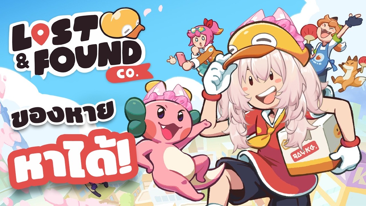 Lost and Found Co. EP.1 | ของหายได้คืน (คงไม่ยากเท่าไหร่หรอก) 📦🦆🔍