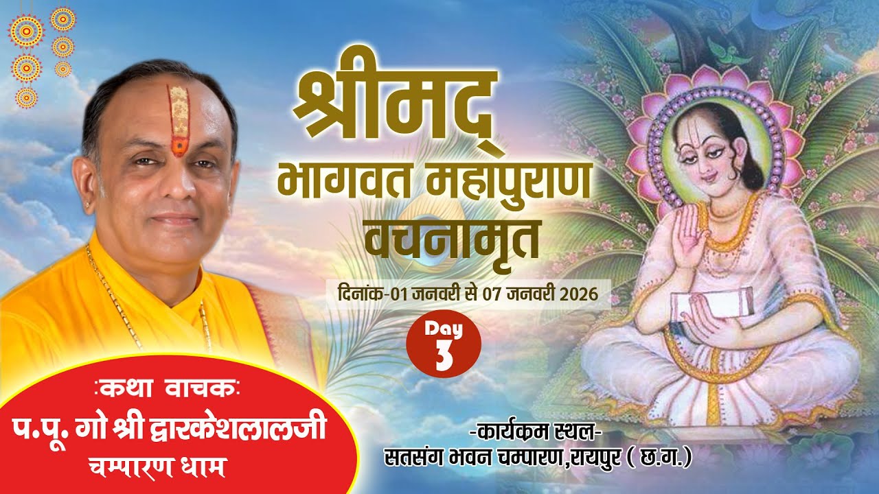 DAY 3: SHREE MAD BHAGWAT VACHNAMRIT || CHAMPARAN ||