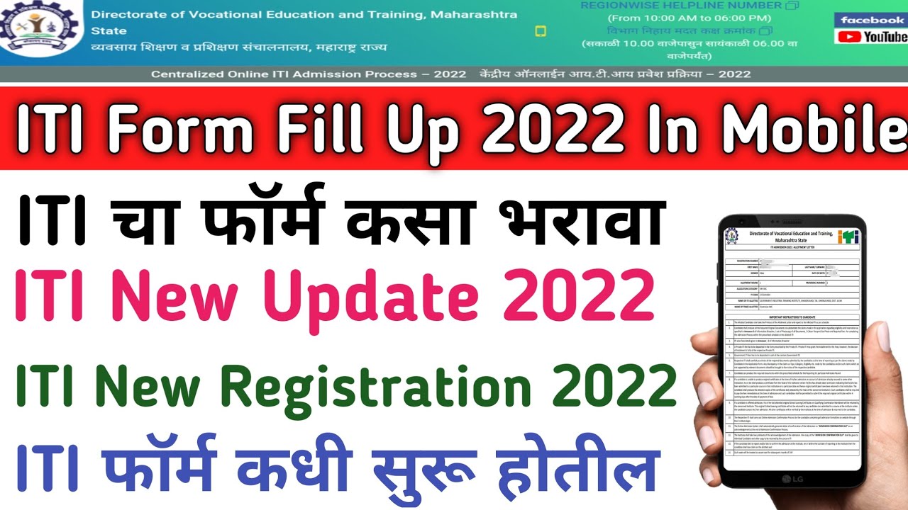 iti form fill up 2022 | how to fill iti form online 2022 | iti online apply 2022 | iti registration