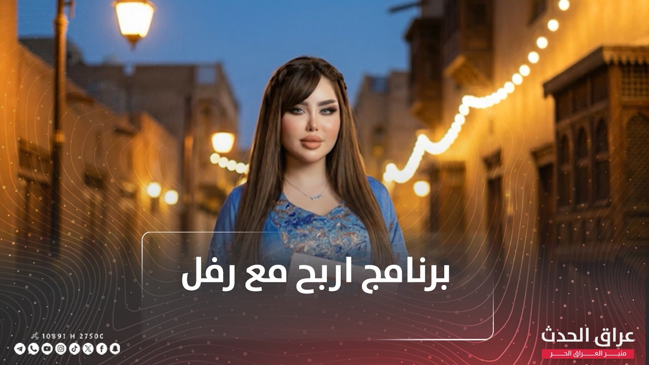 برنامج #اربح_مع_رفل