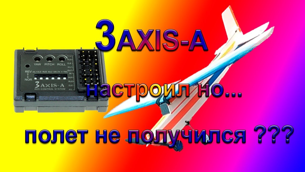 3AXIS-A - обзор, настройка