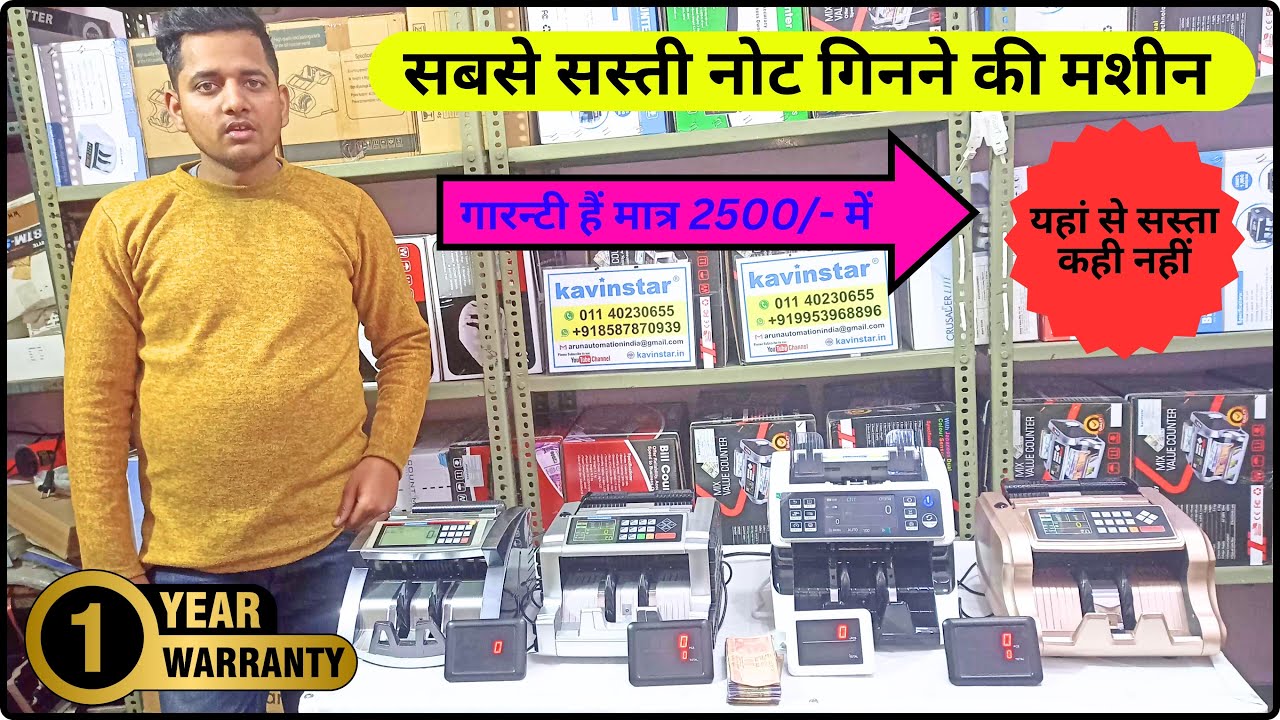 सबसे सस्ती नोट गिनने की मशीन | Cheap Cash Counting Machine | Cheapest Money Counting Machine