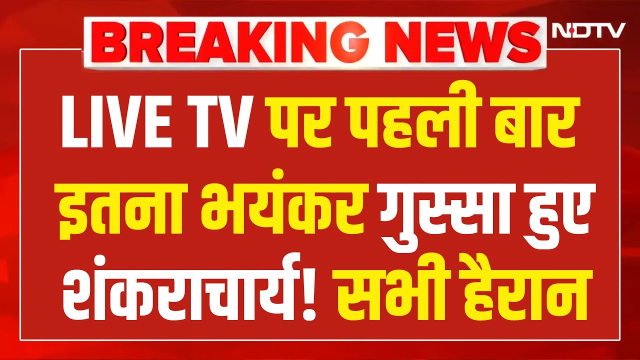 Swami Avimukteshwaranand Interview LIVE : TV पर पहली बार इतना भयंकर गुस्सा हुए शंकराचार्य! Magh Mela